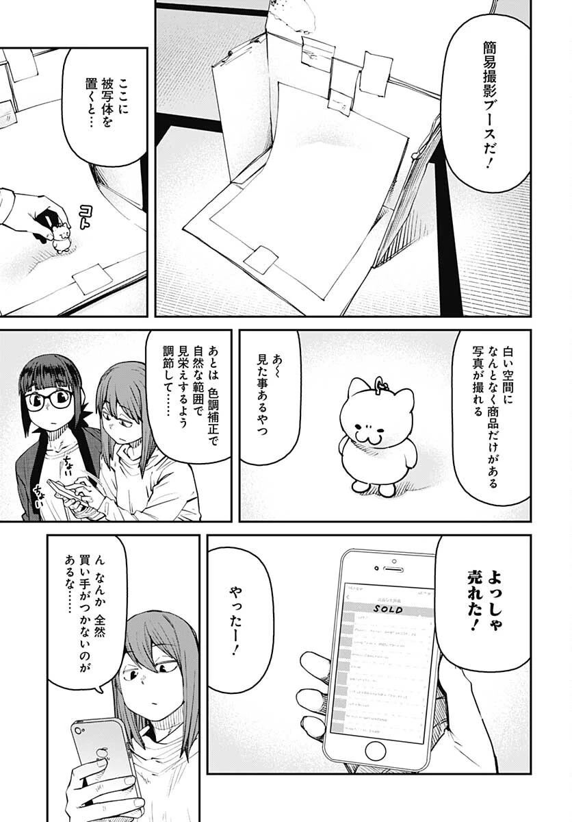 惰性67パーセント 第91話 - 11