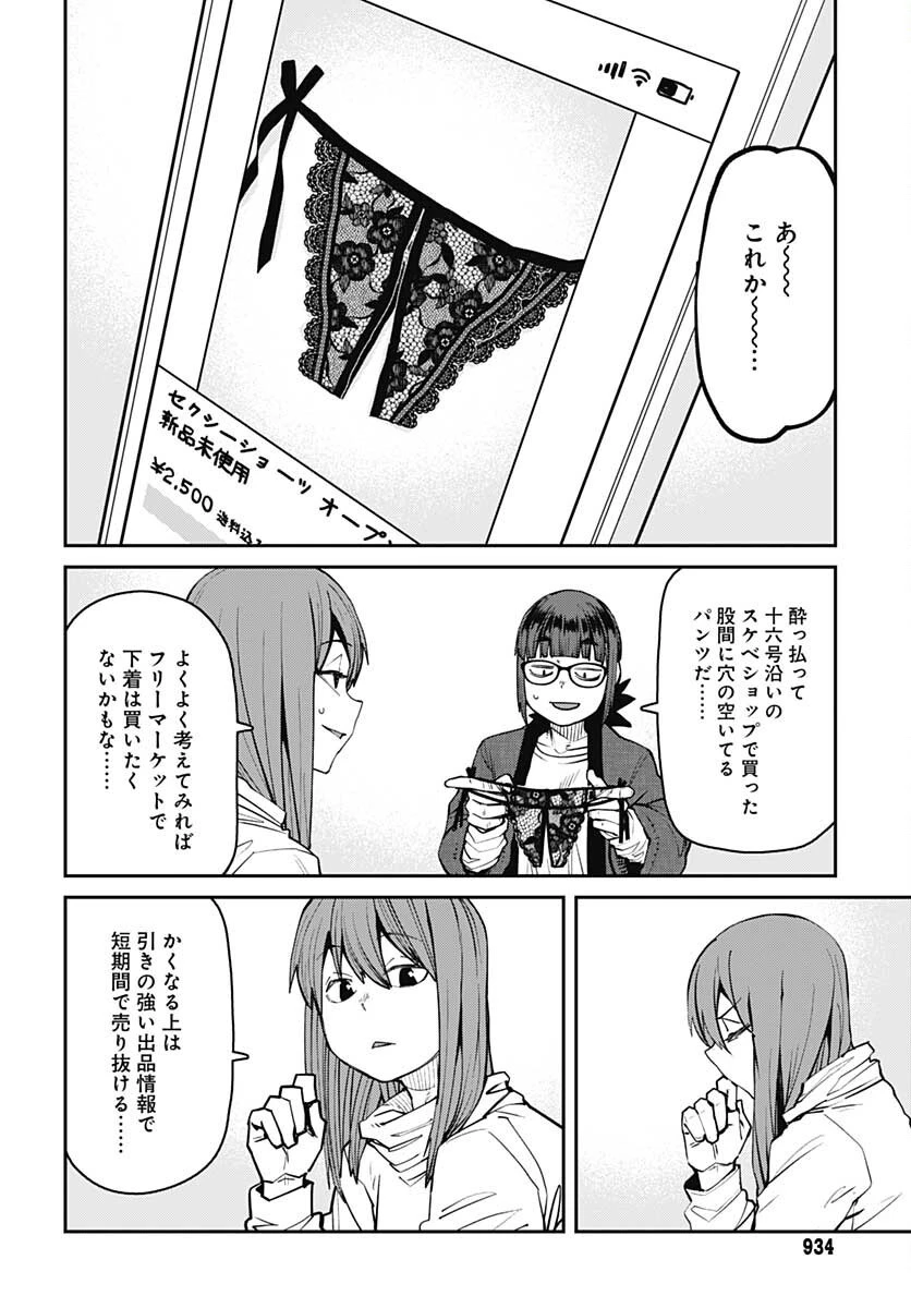 惰性67パーセント 第91話 - 12