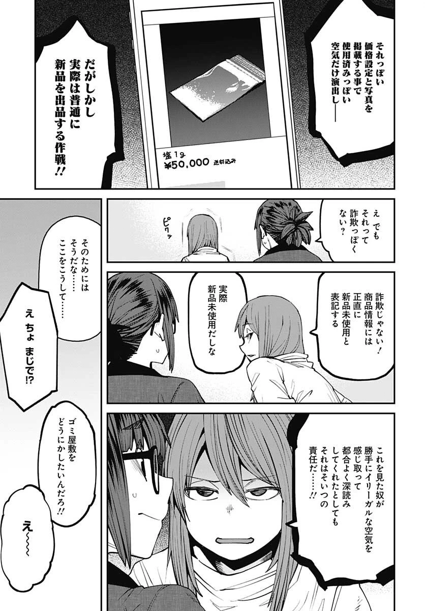 惰性67パーセント 第91話 - 13