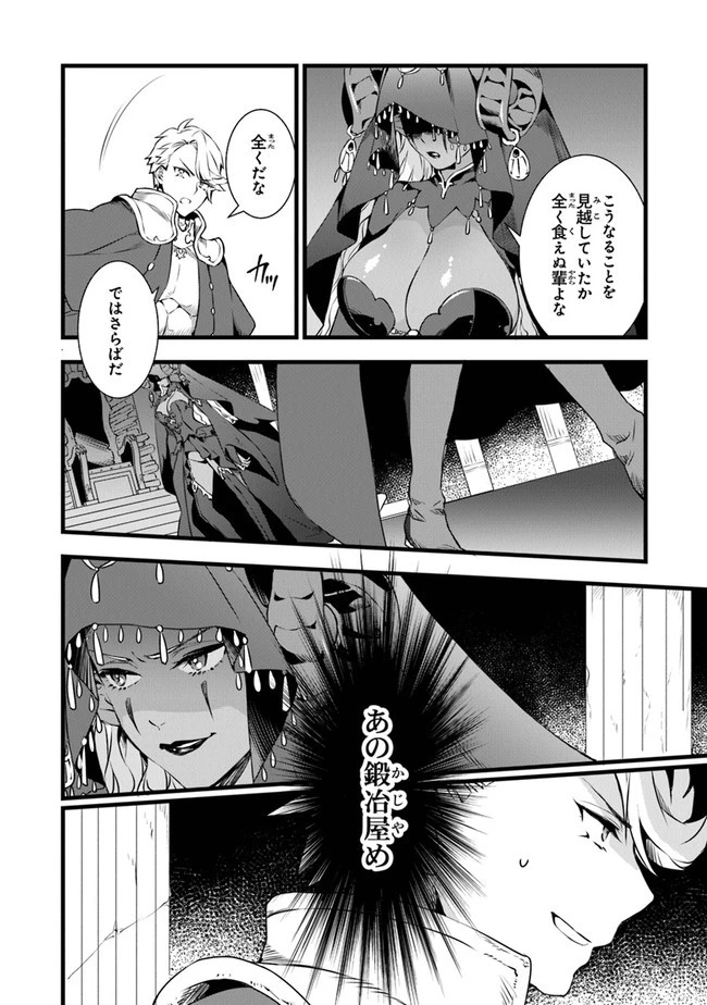 鍛冶屋ではじめる異世界スローライフ 第1話 - 4