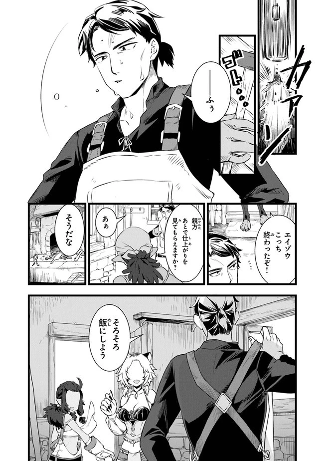 鍛冶屋ではじめる異世界スローライフ 第1話 - 5