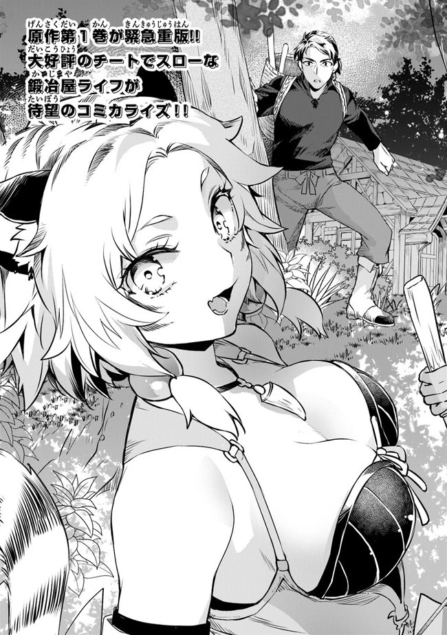 鍛冶屋ではじめる異世界スローライフ 第1話 - 7