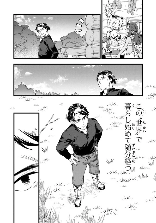 鍛冶屋ではじめる異世界スローライフ 第1話 - 8