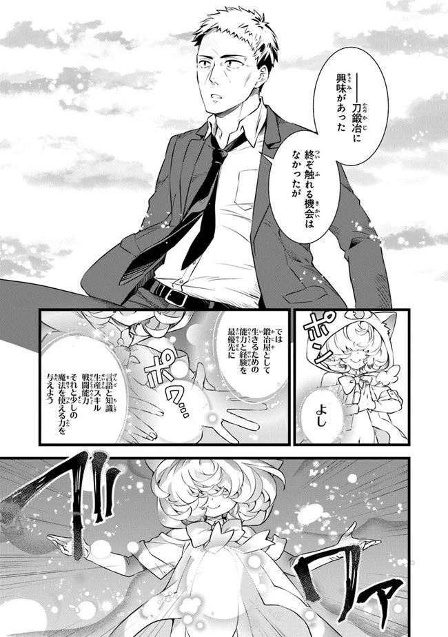 鍛冶屋ではじめる異世界スローライフ 第1話 - 19