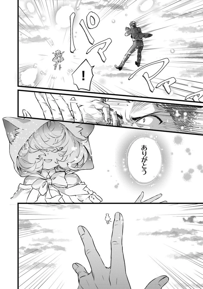 鍛冶屋ではじめる異世界スローライフ 第1話 - 20