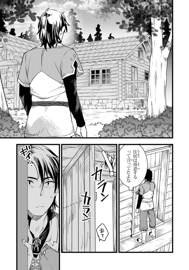 鍛冶屋ではじめる異世界スローライフ 第1話 - 25