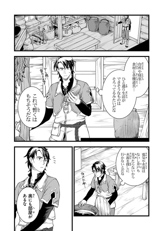 鍛冶屋ではじめる異世界スローライフ 第1話 - 26