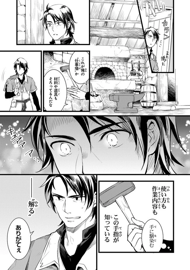鍛冶屋ではじめる異世界スローライフ 第1話 - 27