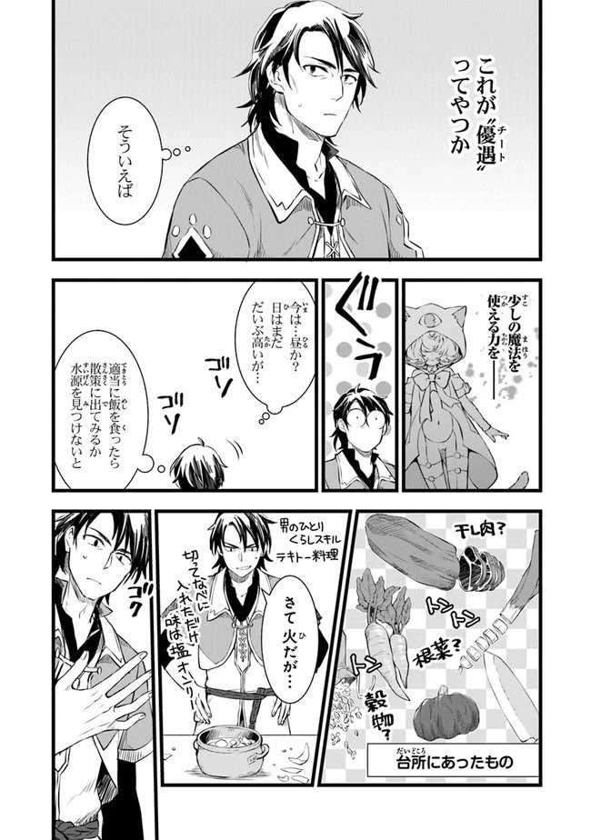 鍛冶屋ではじめる異世界スローライフ 第1話 - 28