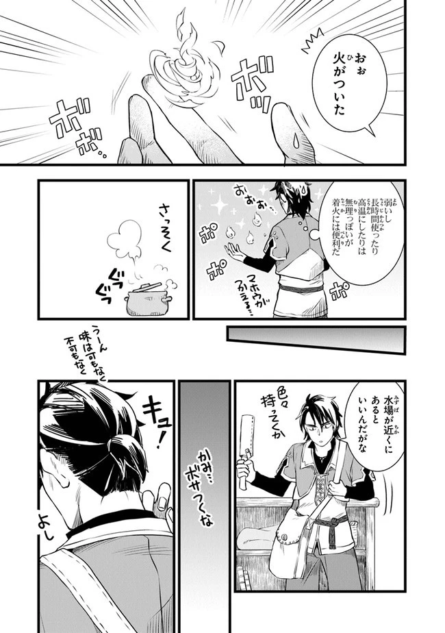 鍛冶屋ではじめる異世界スローライフ 第1話 - 29