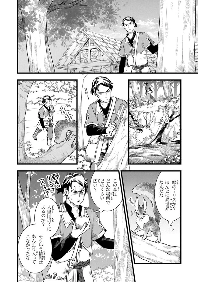 鍛冶屋ではじめる異世界スローライフ 第1話 - 30