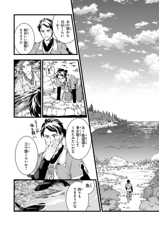 鍛冶屋ではじめる異世界スローライフ 第1話 - 32