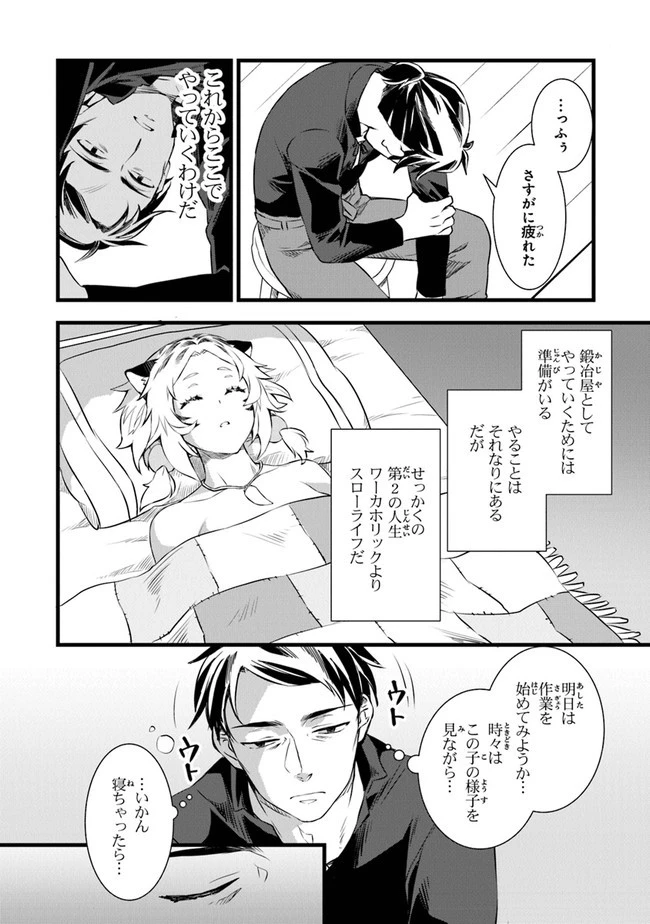 鍛冶屋ではじめる異世界スローライフ 第1話 - 38