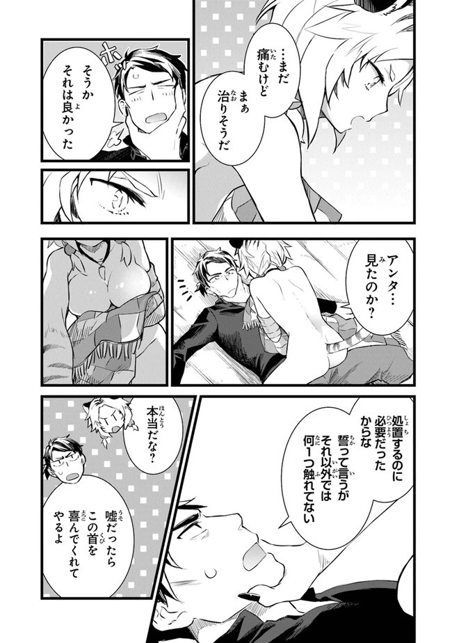 鍛冶屋ではじめる異世界スローライフ 第2話 - 3