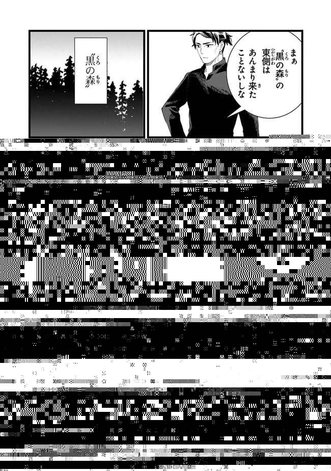 鍛冶屋ではじめる異世界スローライフ 第2話 - 12