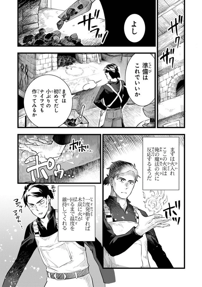 鍛冶屋ではじめる異世界スローライフ 第2話 - 16