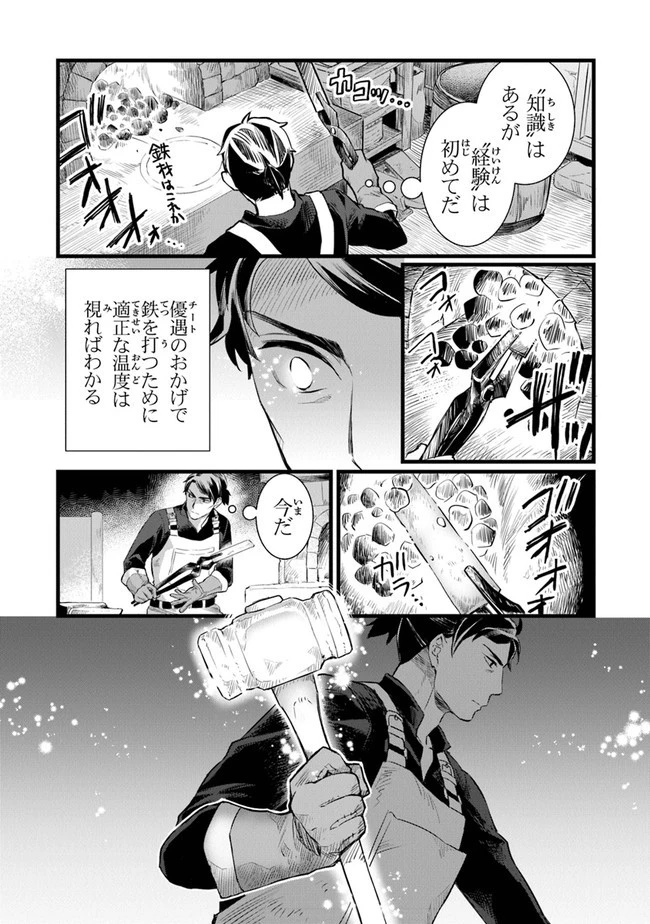 鍛冶屋ではじめる異世界スローライフ 第2話 - 18