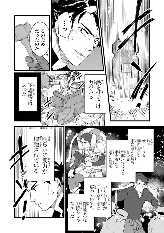 鍛冶屋ではじめる異世界スローライフ 第2話 - 19
