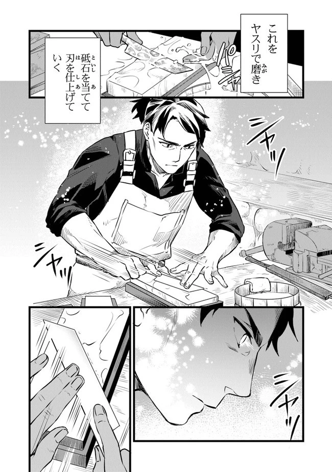 鍛冶屋ではじめる異世界スローライフ 第2話 - 21