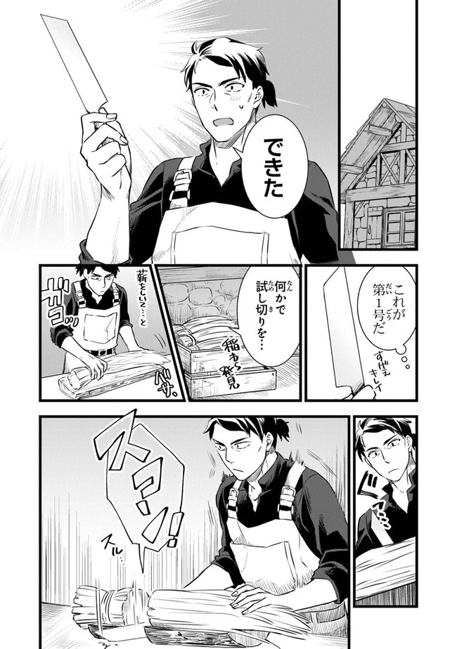 鍛冶屋ではじめる異世界スローライフ 第2話 - 23