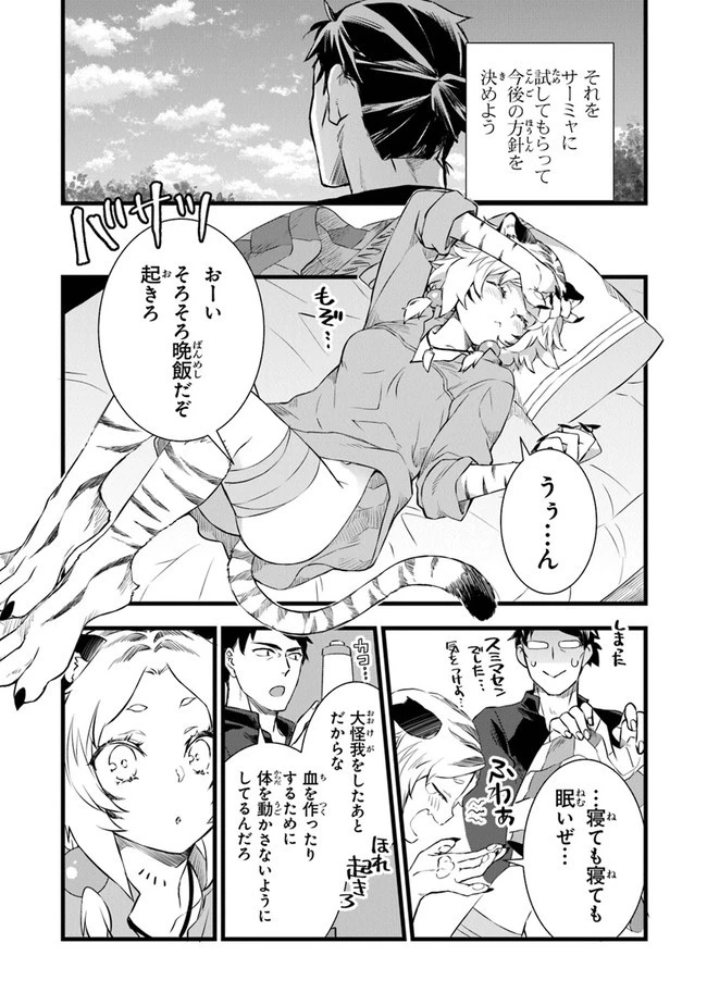 鍛冶屋ではじめる異世界スローライフ 第2話 - 26