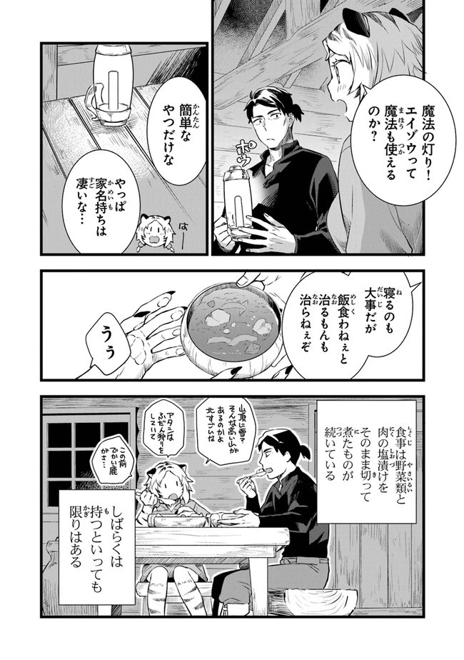 鍛冶屋ではじめる異世界スローライフ 第2話 - 27