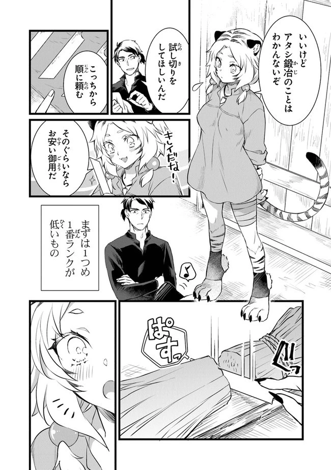 鍛冶屋ではじめる異世界スローライフ 第2話 - 29