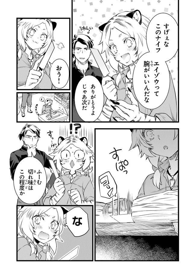 鍛冶屋ではじめる異世界スローライフ 第2話 - 30