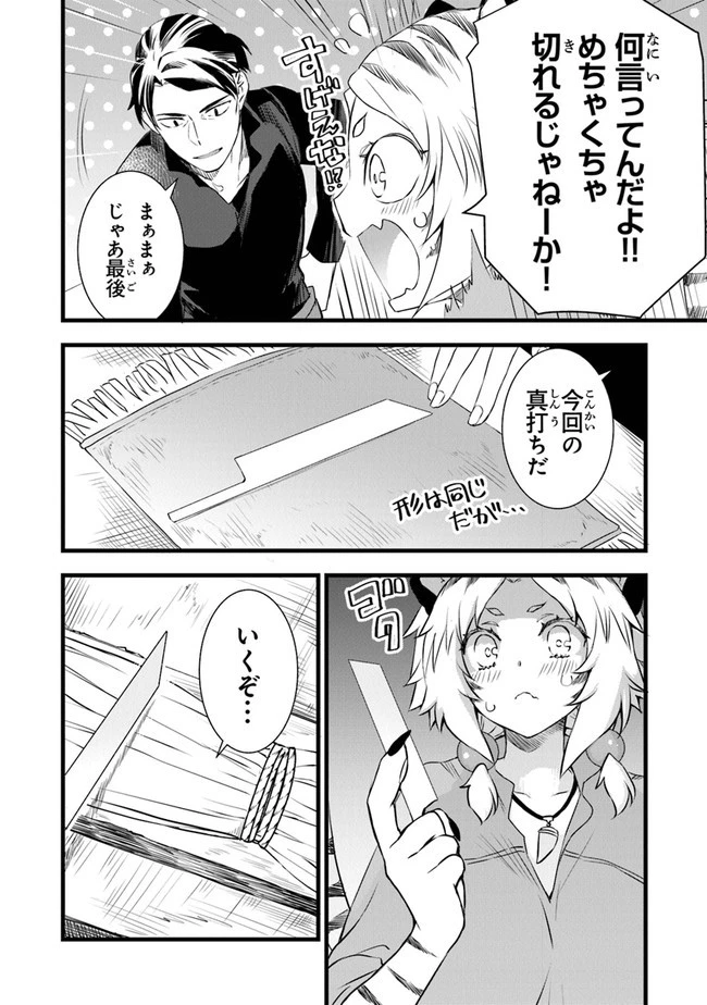 鍛冶屋ではじめる異世界スローライフ 第2話 - 31