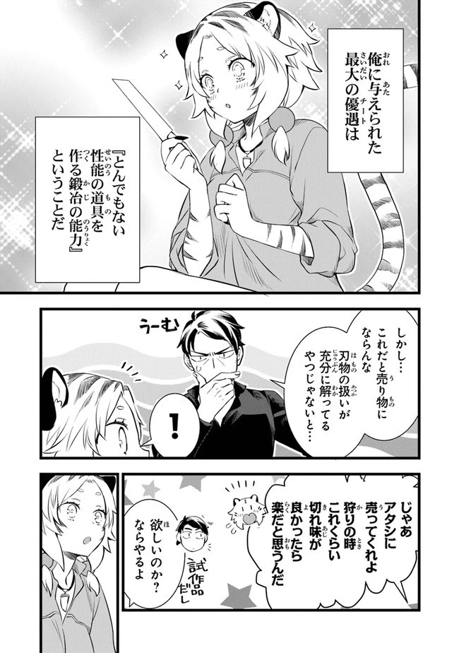 鍛冶屋ではじめる異世界スローライフ 第2話 - 34