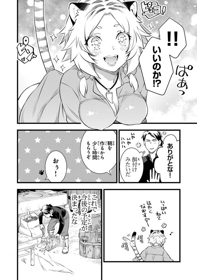 鍛冶屋ではじめる異世界スローライフ 第2話 - 35