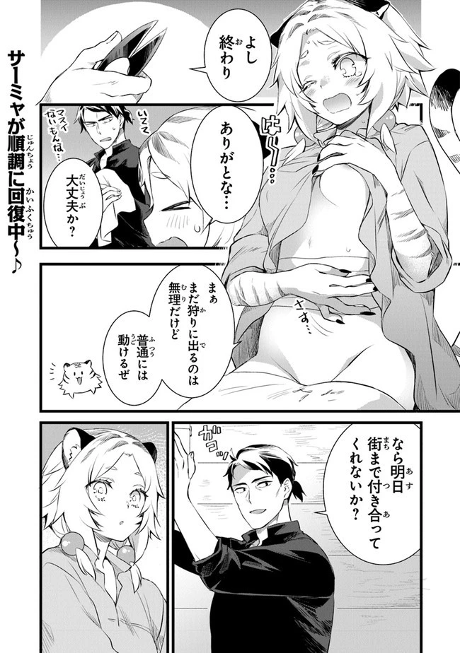 鍛冶屋ではじめる異世界スローライフ 第3話 - 1