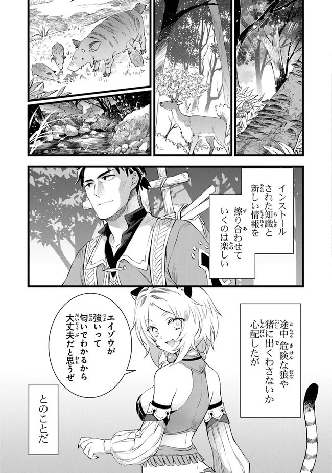 鍛冶屋ではじめる異世界スローライフ 第3話 - 3