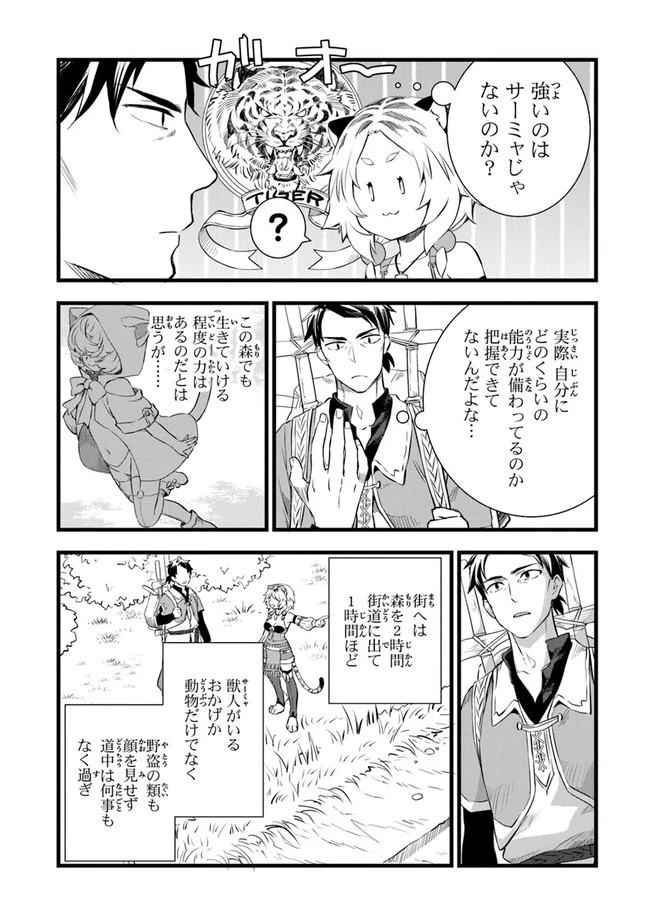 鍛冶屋ではじめる異世界スローライフ 第3話 - 4