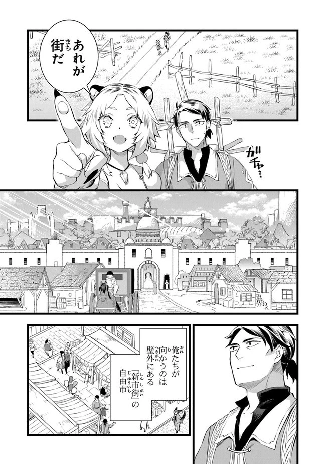 鍛冶屋ではじめる異世界スローライフ 第3話 - 5