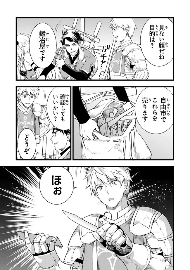 鍛冶屋ではじめる異世界スローライフ 第3話 - 7