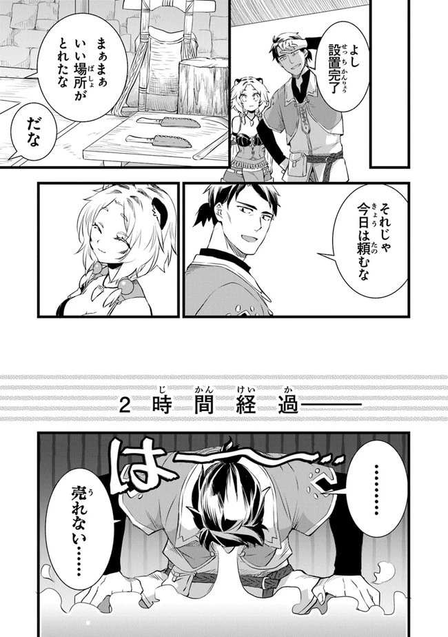 鍛冶屋ではじめる異世界スローライフ 第3話 - 9