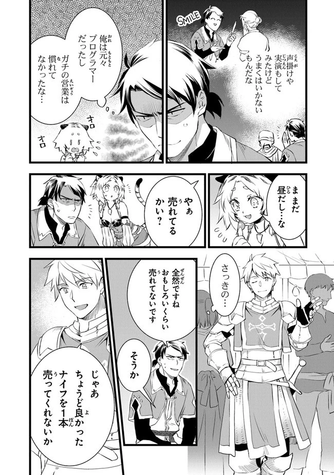 鍛冶屋ではじめる異世界スローライフ 第3話 - 10