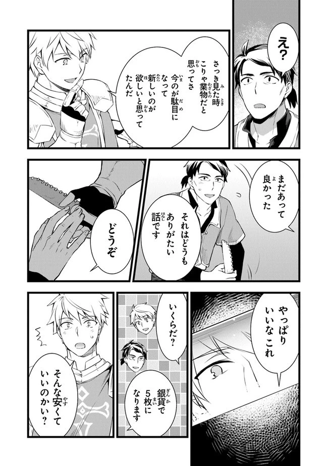 鍛冶屋ではじめる異世界スローライフ 第3話 - 11