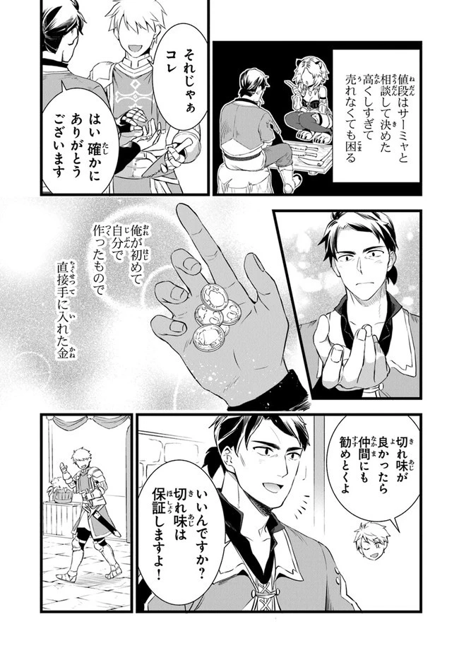 鍛冶屋ではじめる異世界スローライフ 第3話 - 12