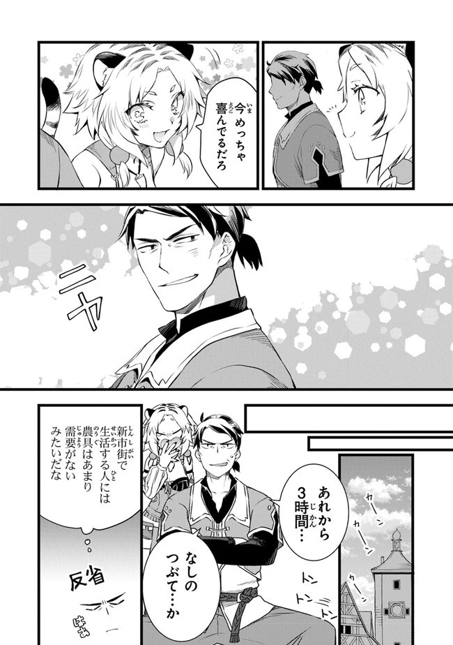 鍛冶屋ではじめる異世界スローライフ 第3話 - 13