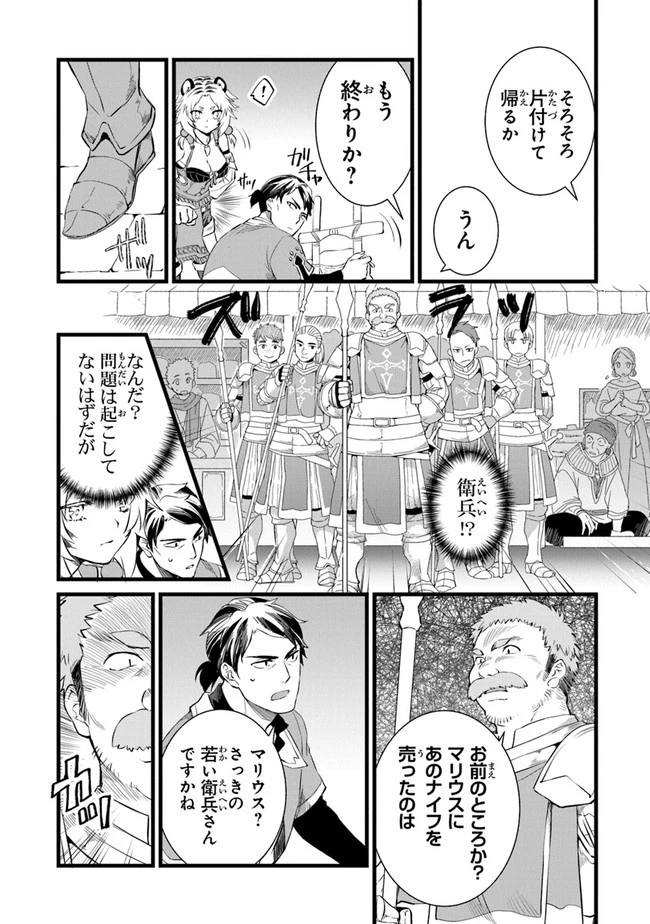 鍛冶屋ではじめる異世界スローライフ 第3話 - 14