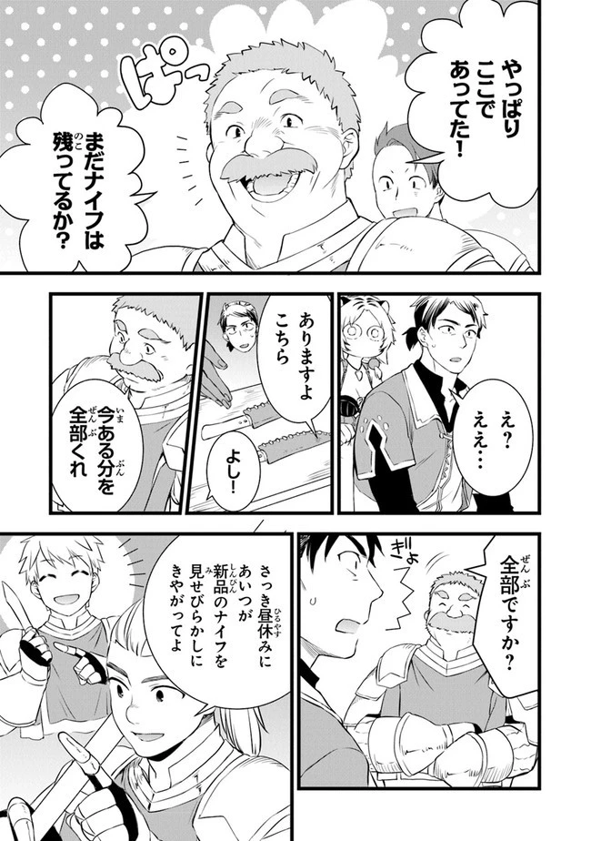 鍛冶屋ではじめる異世界スローライフ 第3話 - 15