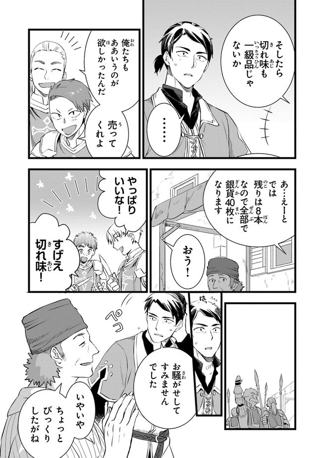 鍛冶屋ではじめる異世界スローライフ 第3話 - 16