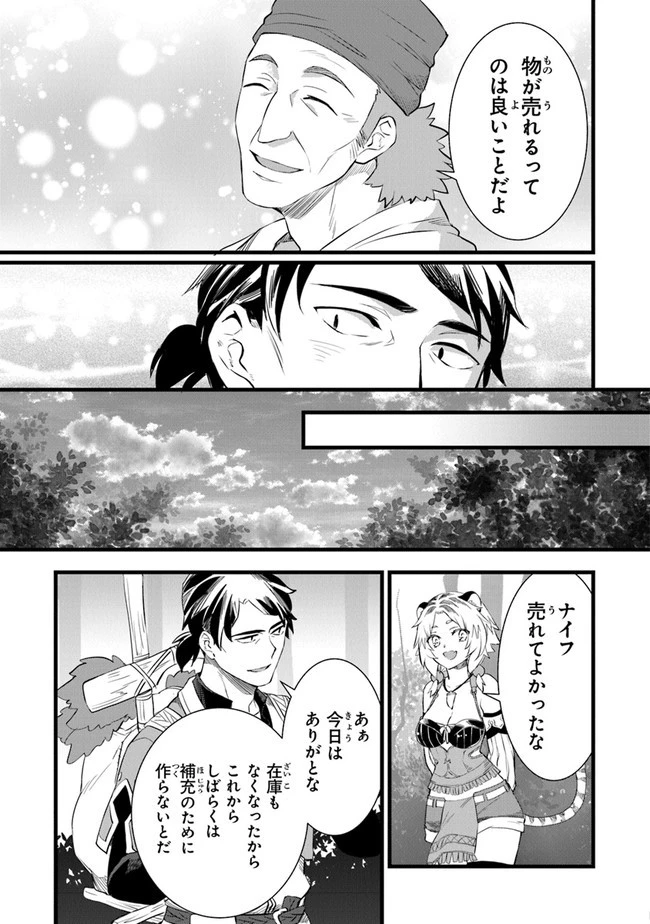 鍛冶屋ではじめる異世界スローライフ 第3話 - 17