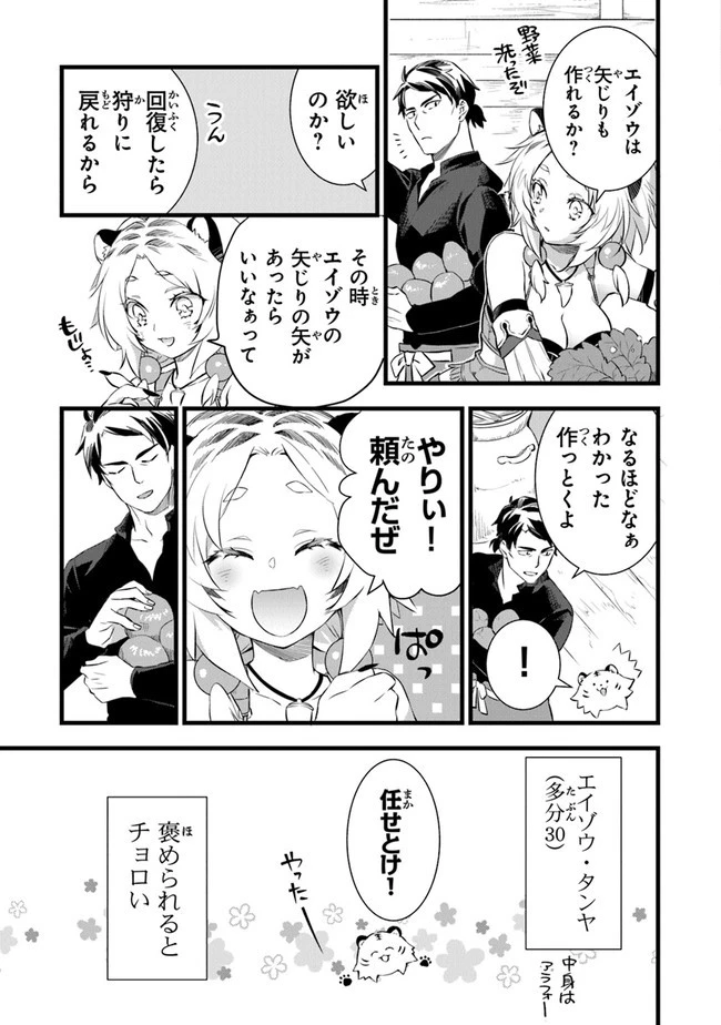 鍛冶屋ではじめる異世界スローライフ 第3話 - 19