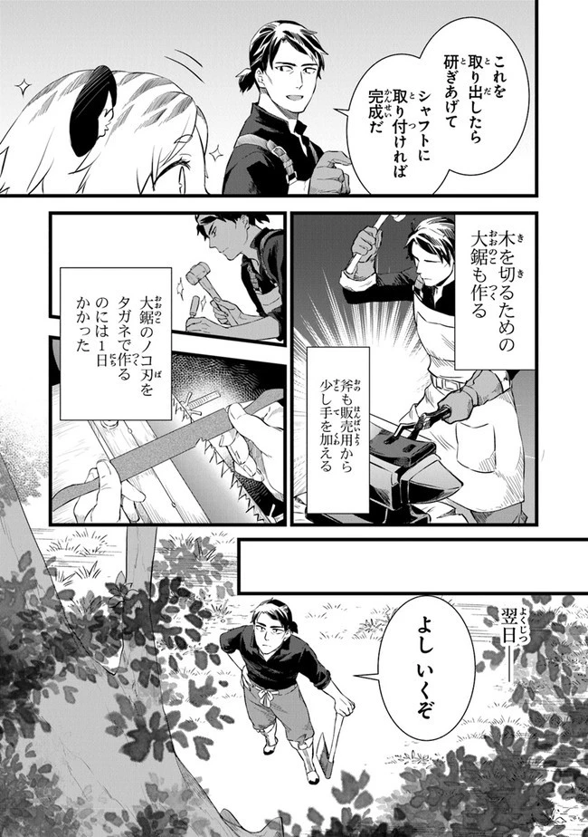 鍛冶屋ではじめる異世界スローライフ 第3話 - 21