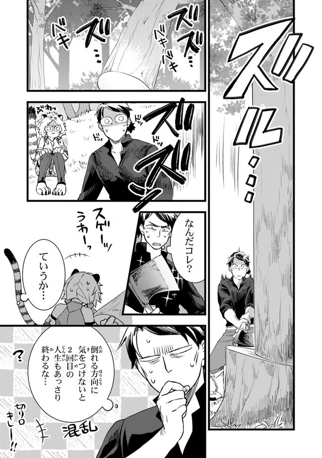 鍛冶屋ではじめる異世界スローライフ 第3話 - 23