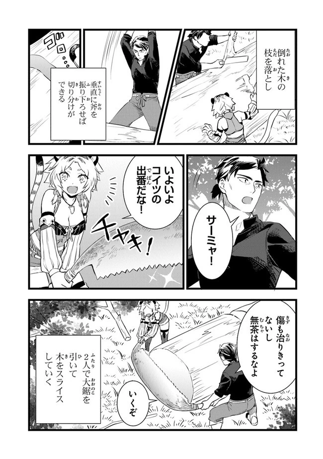 鍛冶屋ではじめる異世界スローライフ 第3話 - 24