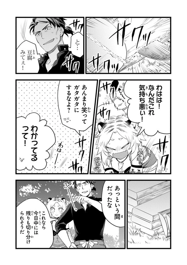 鍛冶屋ではじめる異世界スローライフ 第3話 - 25